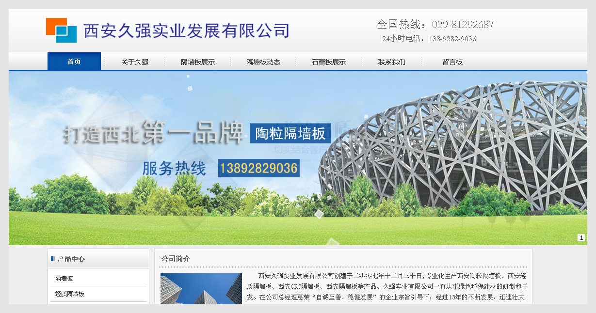 西安久強實(shí)業(yè)發(fā)展有限公司