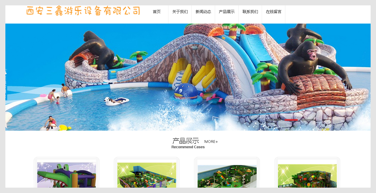 西安三鑫游樂(lè )設備工程有限公司