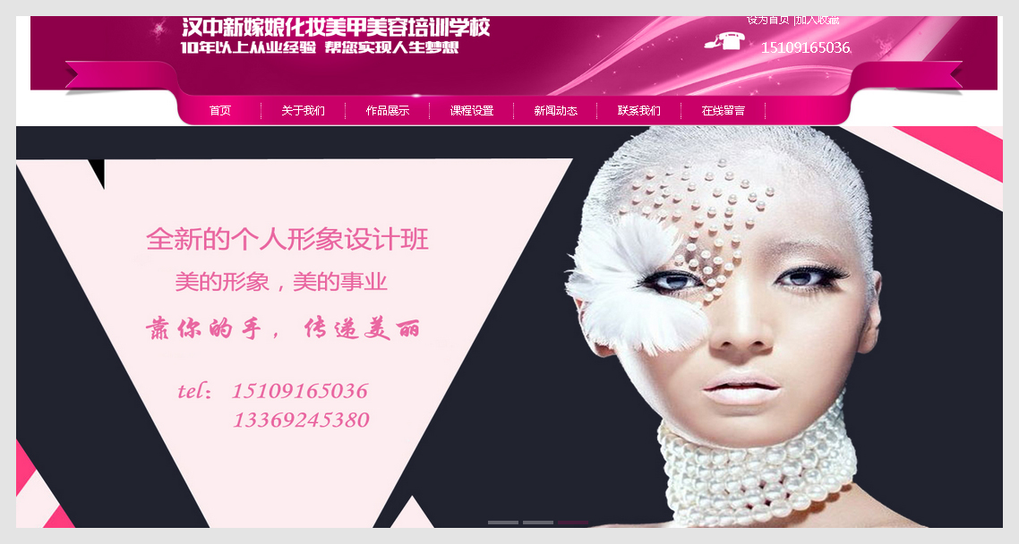 漢中新嫁娘化妝美甲美容培訓學(xué)校