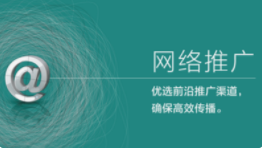 西安網(wǎng)絡(luò )推廣